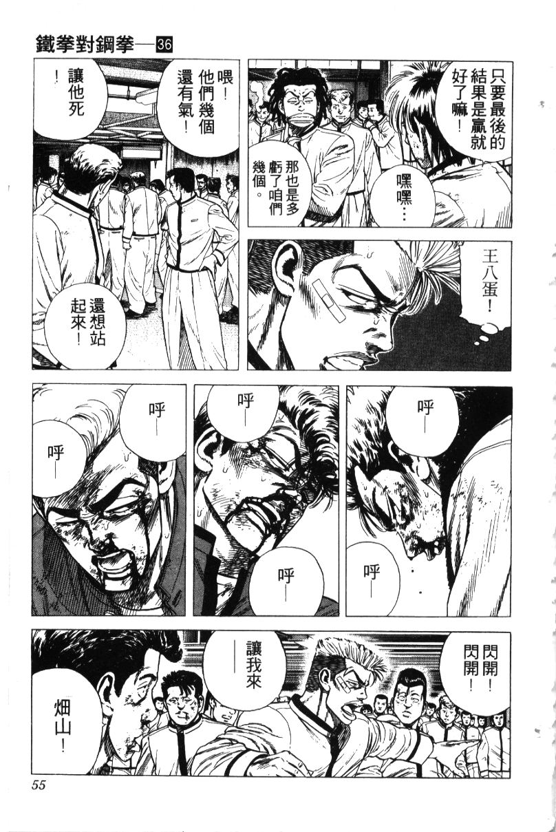 《铁拳对钢拳》漫画 无赖布鲁斯36卷