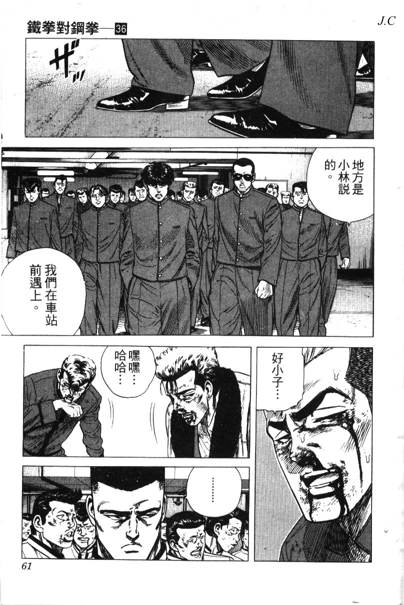 《铁拳对钢拳》漫画 无赖布鲁斯36卷