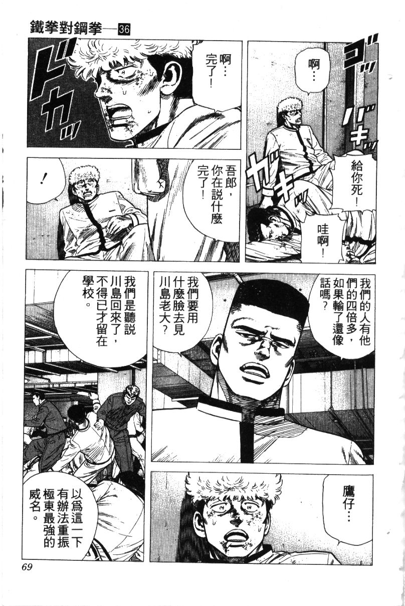 《铁拳对钢拳》漫画 无赖布鲁斯36卷