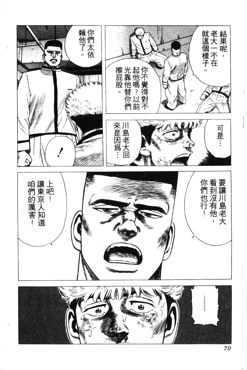 《铁拳对钢拳》漫画 无赖布鲁斯36卷