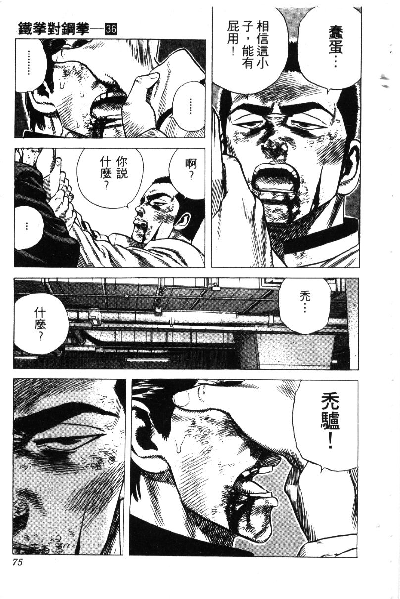 《铁拳对钢拳》漫画 无赖布鲁斯36卷