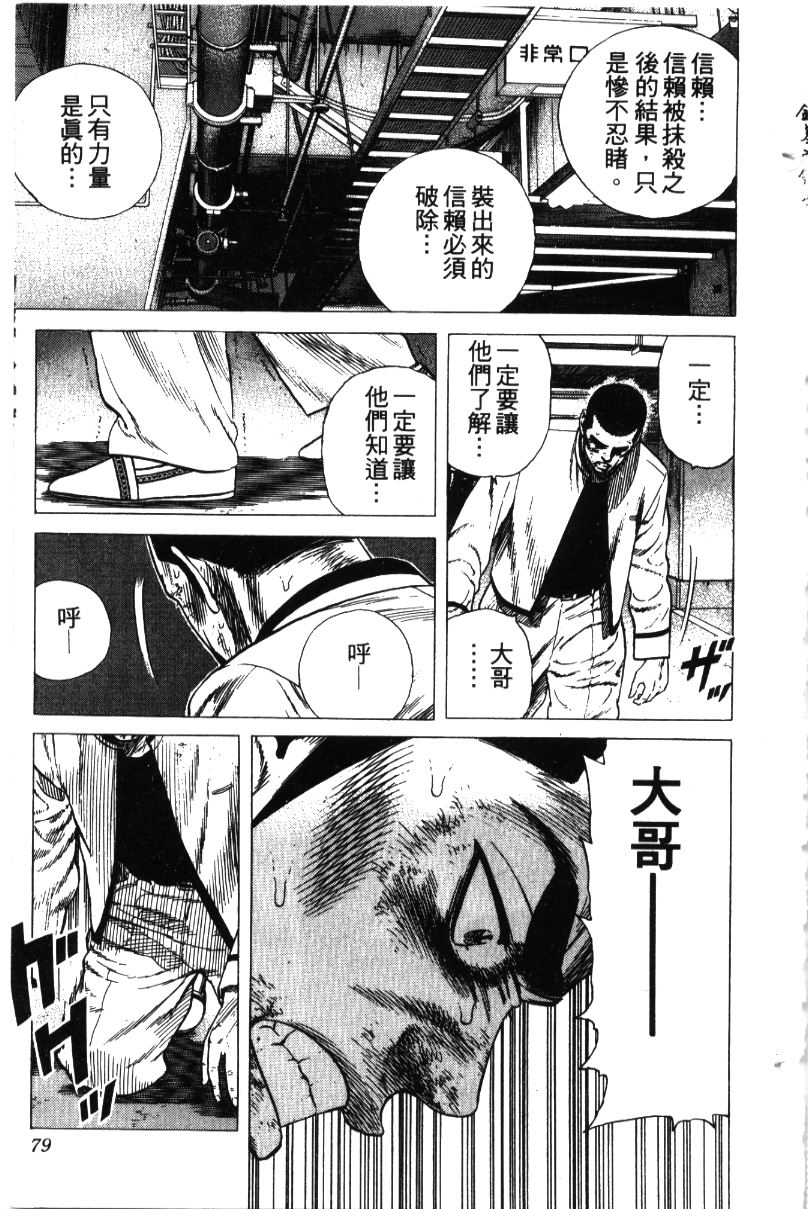 《铁拳对钢拳》漫画 无赖布鲁斯36卷