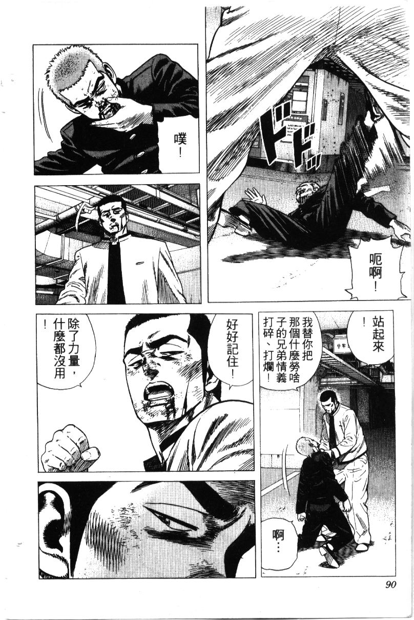 《铁拳对钢拳》漫画 无赖布鲁斯36卷