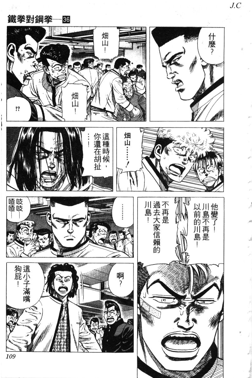 《铁拳对钢拳》漫画 无赖布鲁斯36卷