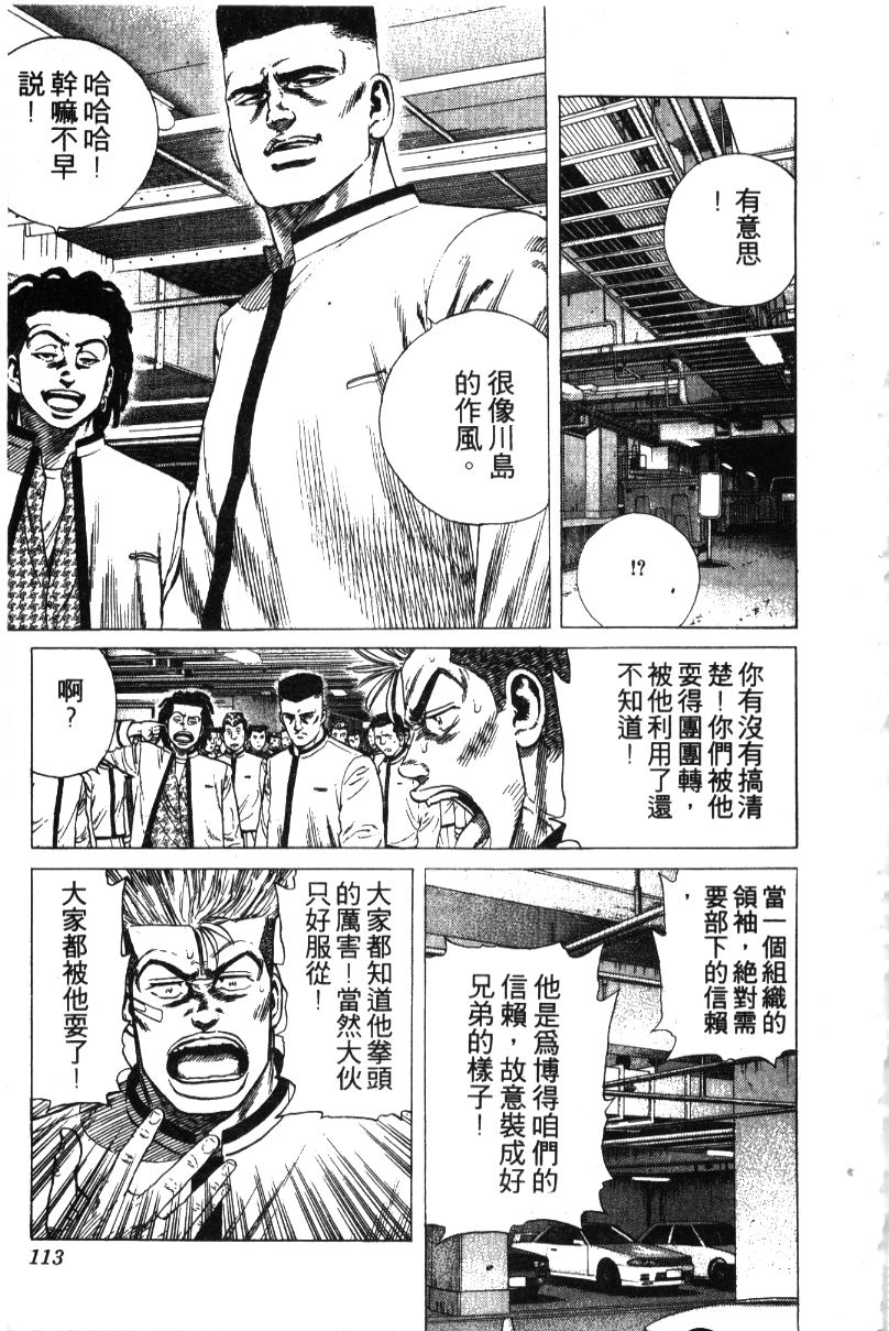 《铁拳对钢拳》漫画 无赖布鲁斯36卷