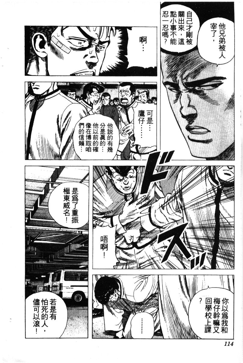 《铁拳对钢拳》漫画 无赖布鲁斯36卷