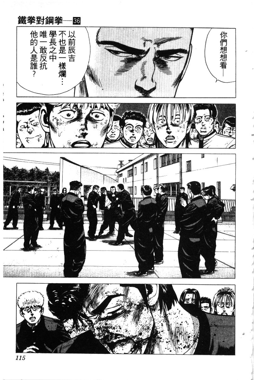 《铁拳对钢拳》漫画 无赖布鲁斯36卷