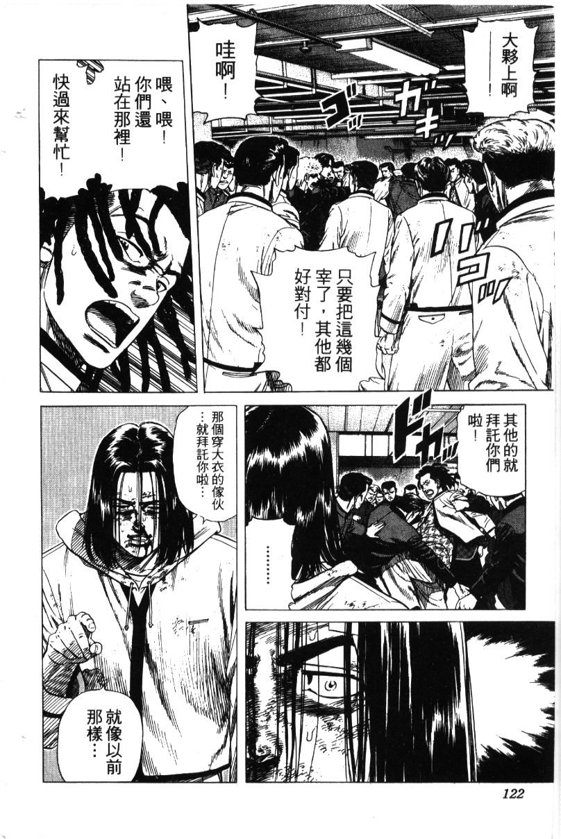 《铁拳对钢拳》漫画 无赖布鲁斯36卷