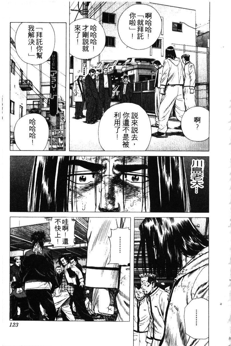 《铁拳对钢拳》漫画 无赖布鲁斯36卷