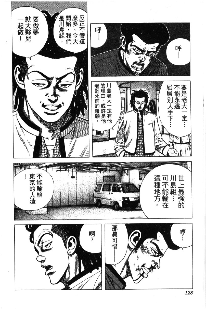 《铁拳对钢拳》漫画 无赖布鲁斯36卷