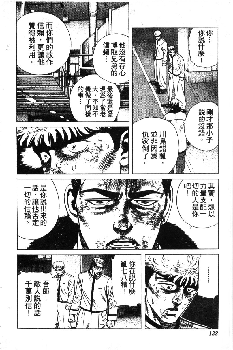 《铁拳对钢拳》漫画 无赖布鲁斯36卷