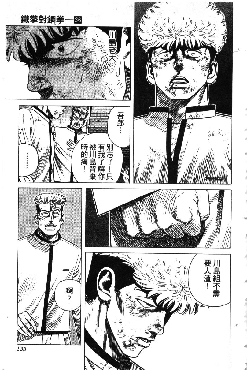 《铁拳对钢拳》漫画 无赖布鲁斯36卷