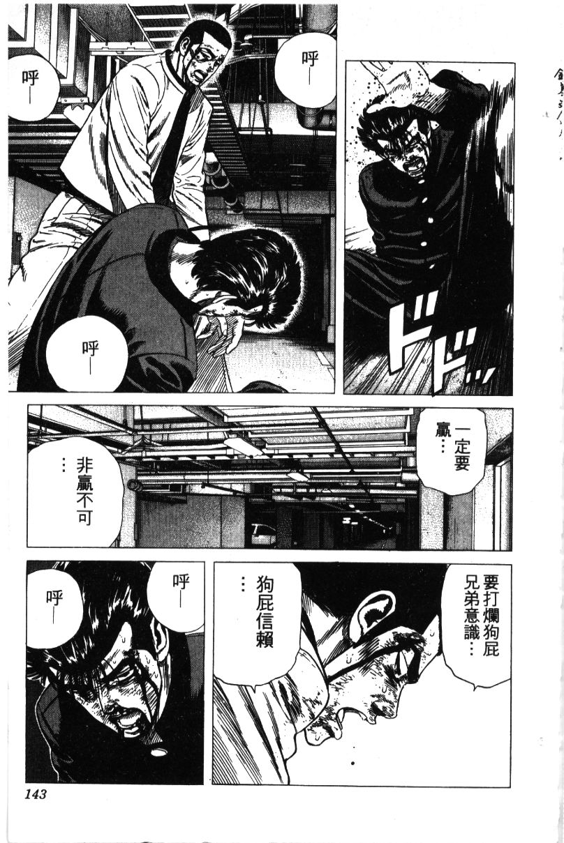 《铁拳对钢拳》漫画 无赖布鲁斯36卷