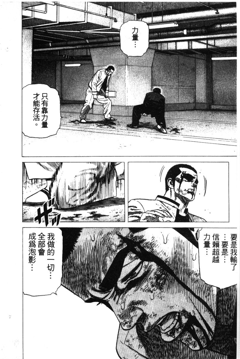 《铁拳对钢拳》漫画 无赖布鲁斯36卷