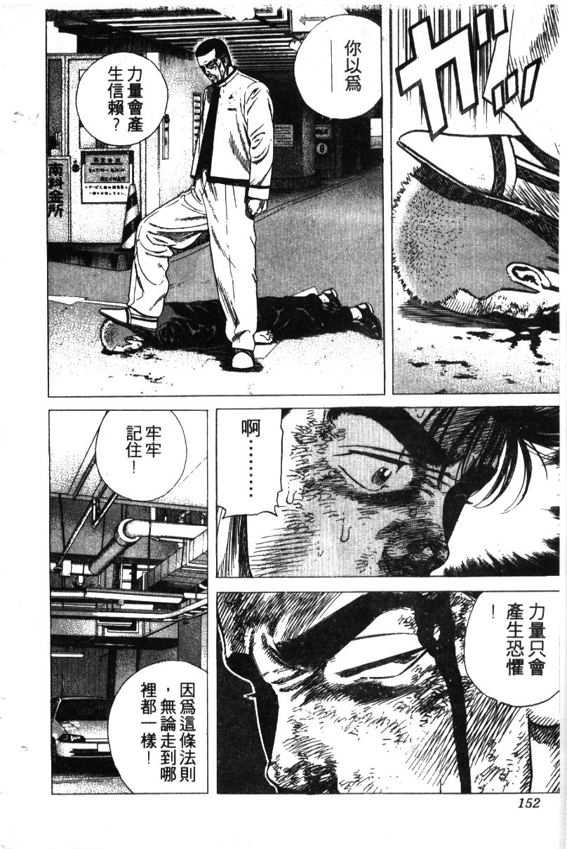 《铁拳对钢拳》漫画 无赖布鲁斯36卷