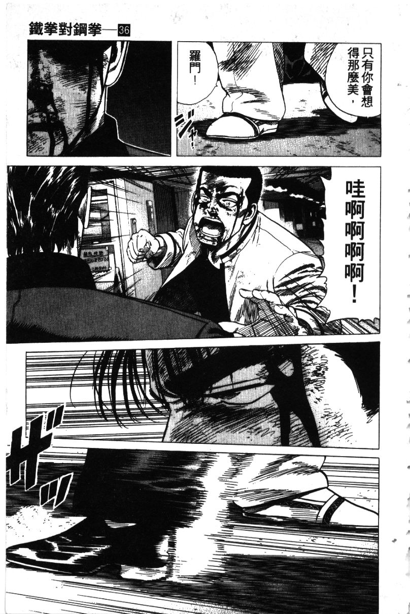 《铁拳对钢拳》漫画 无赖布鲁斯36卷