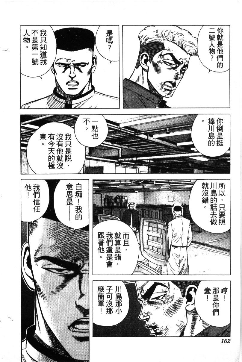 《铁拳对钢拳》漫画 无赖布鲁斯36卷