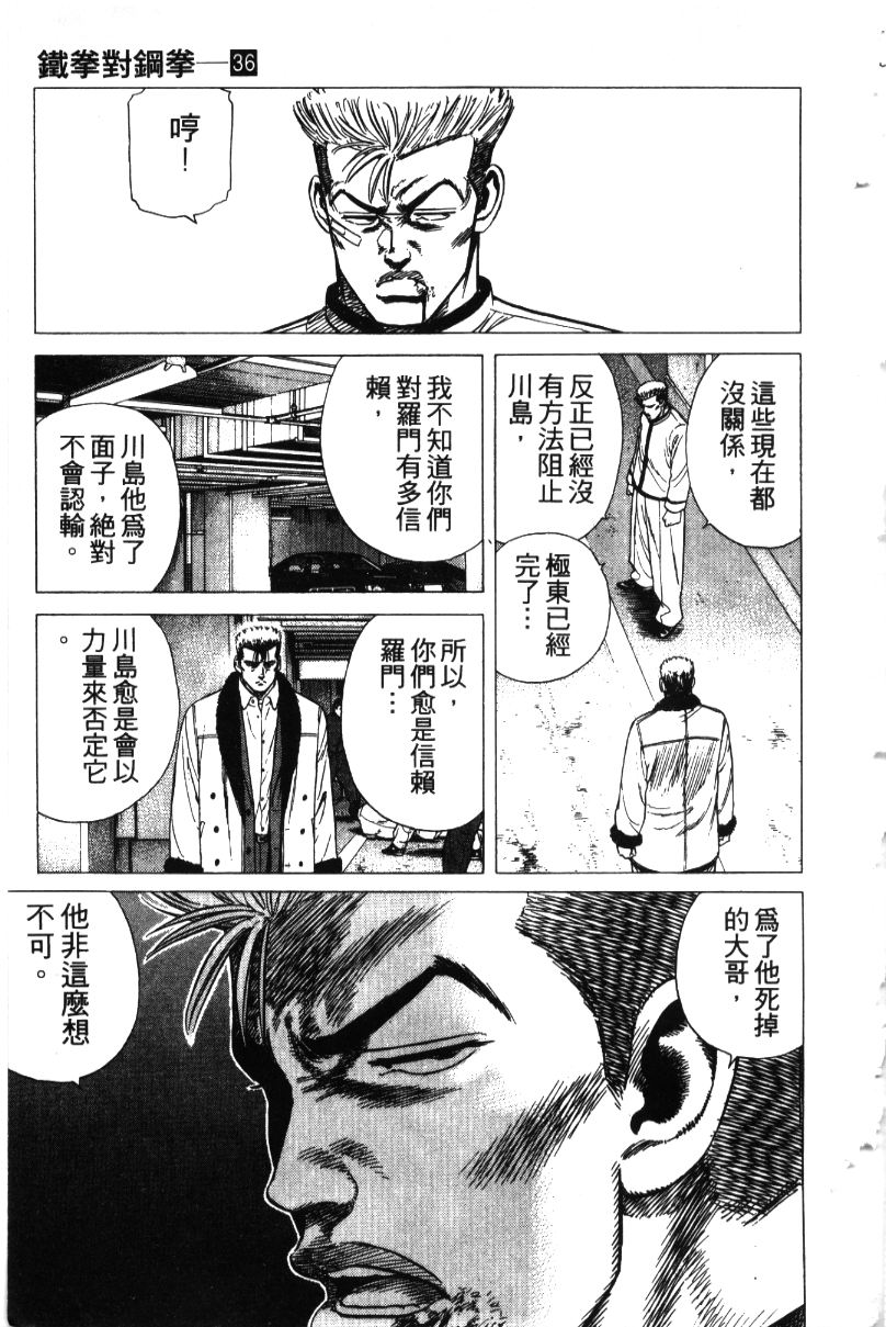 《铁拳对钢拳》漫画 无赖布鲁斯36卷