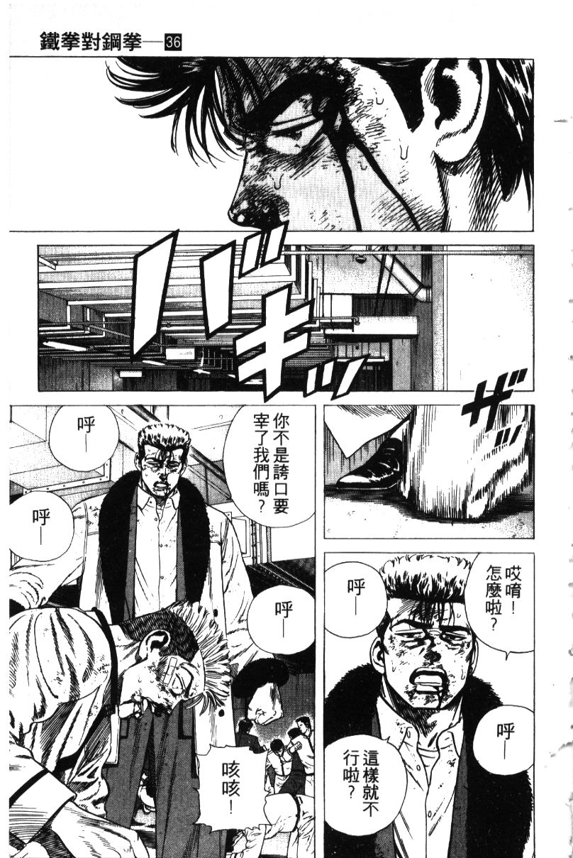 《铁拳对钢拳》漫画 无赖布鲁斯36卷