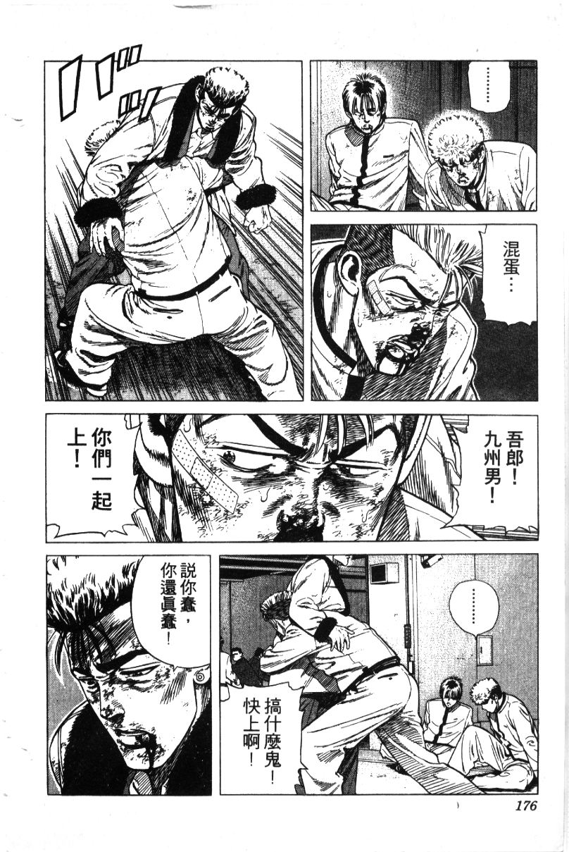 《铁拳对钢拳》漫画 无赖布鲁斯36卷