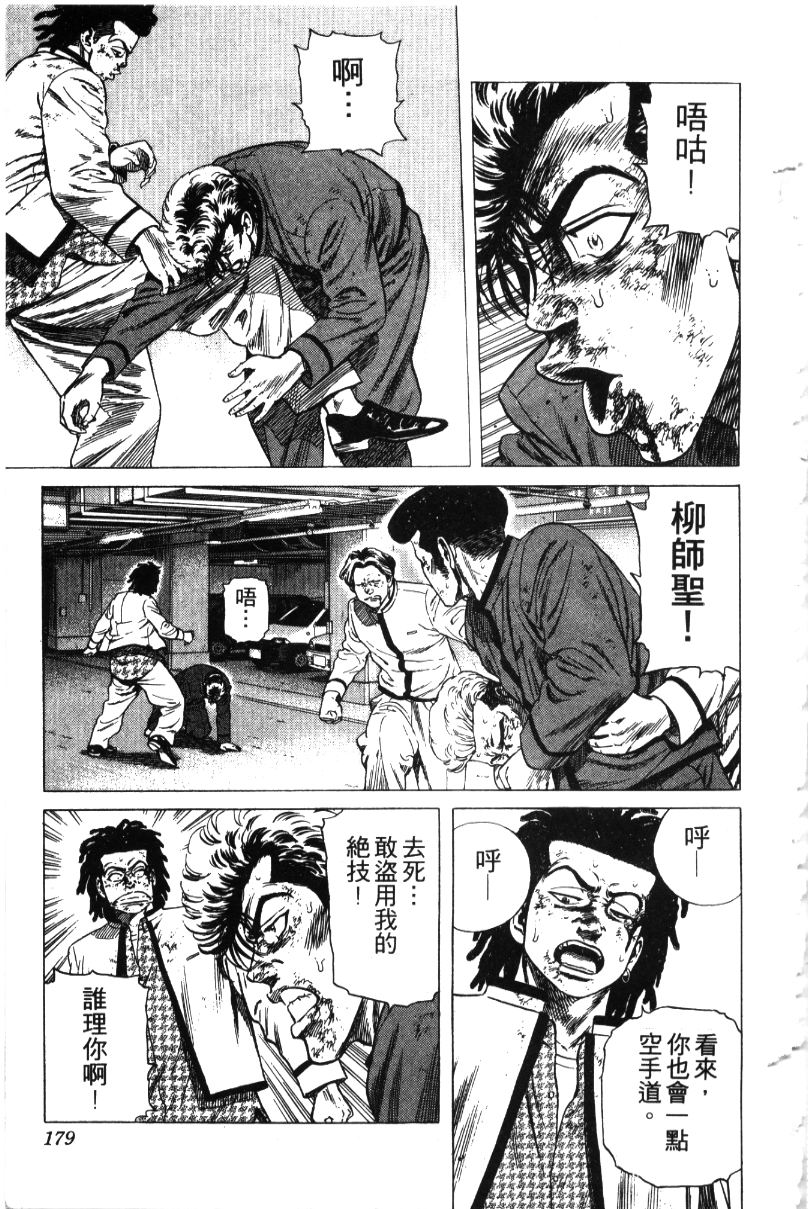 《铁拳对钢拳》漫画 无赖布鲁斯36卷