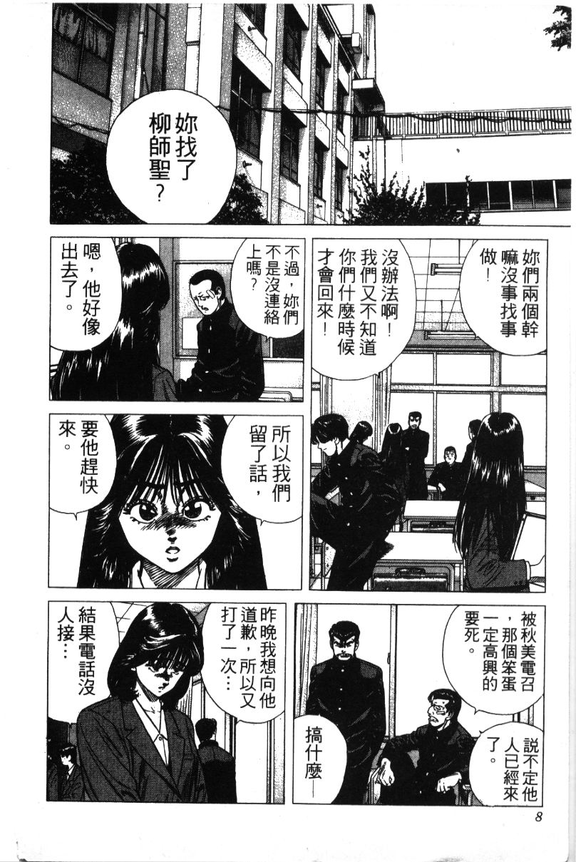 《铁拳对钢拳》漫画 无赖布鲁斯35卷