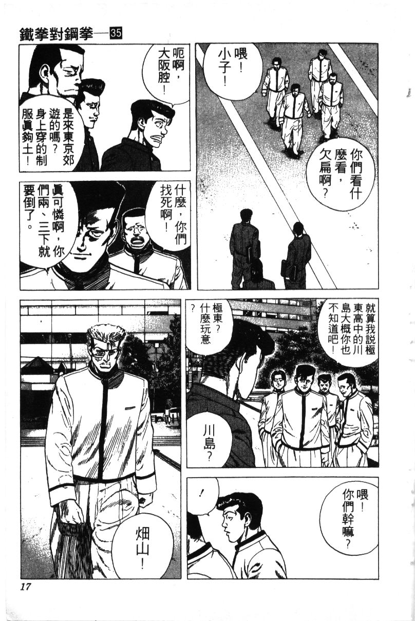 《铁拳对钢拳》漫画 无赖布鲁斯35卷