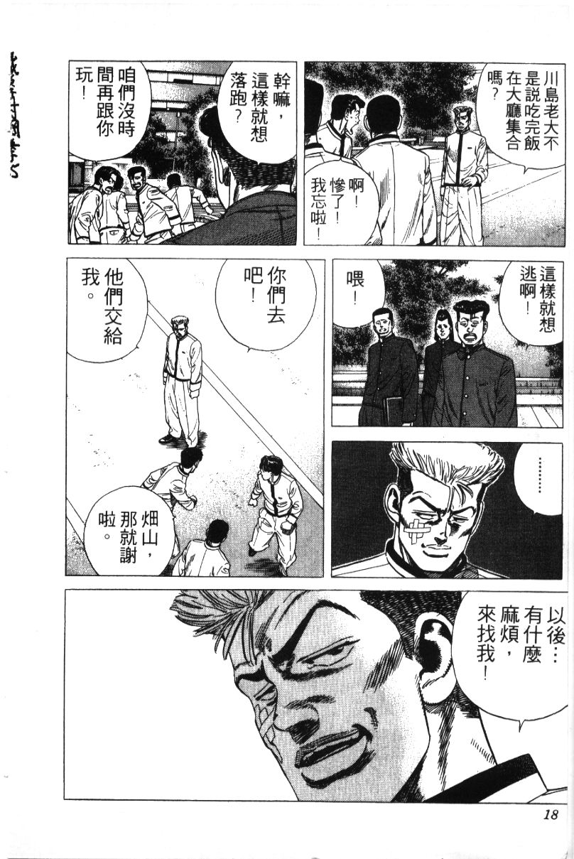 《铁拳对钢拳》漫画 无赖布鲁斯35卷