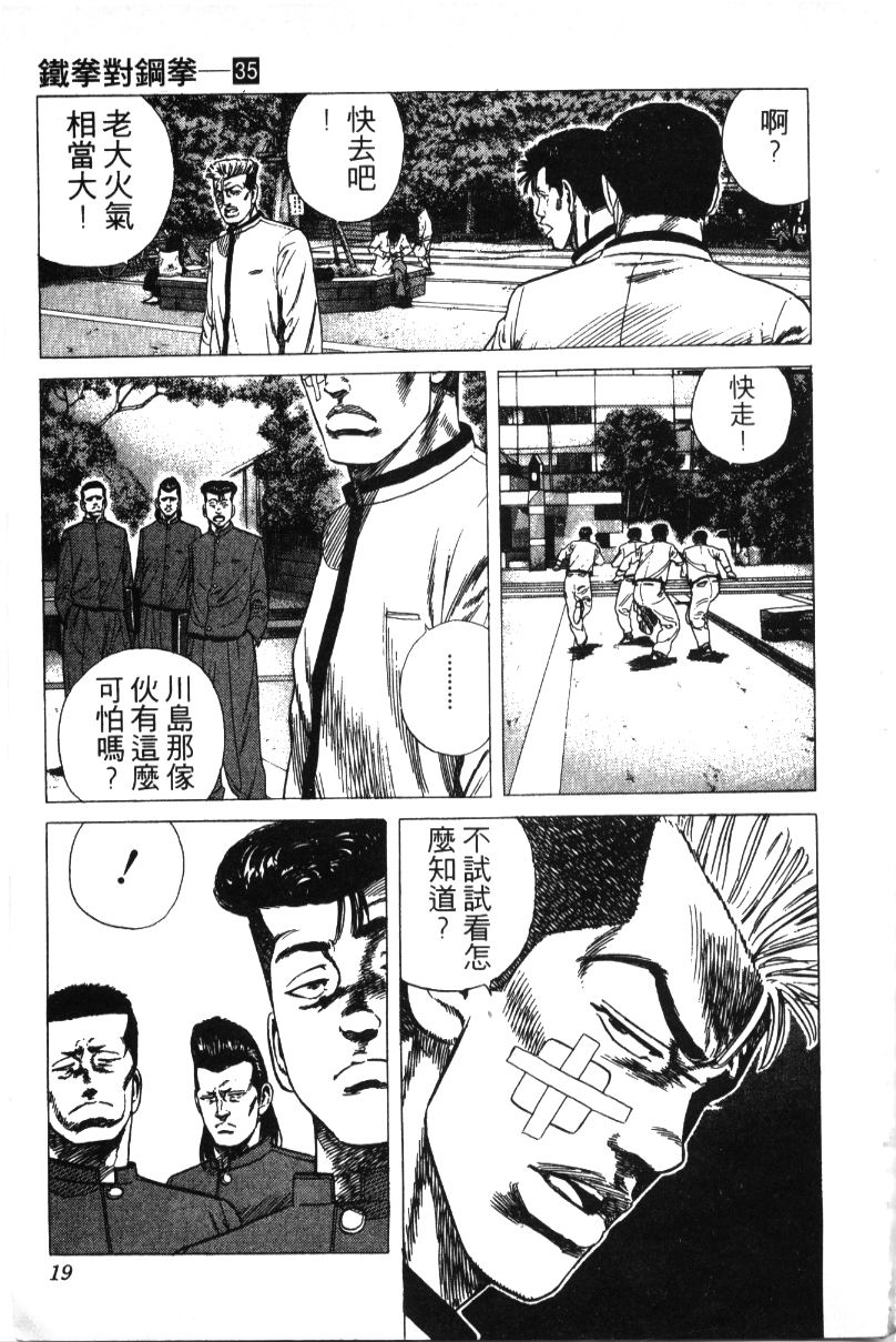 《铁拳对钢拳》漫画 无赖布鲁斯35卷