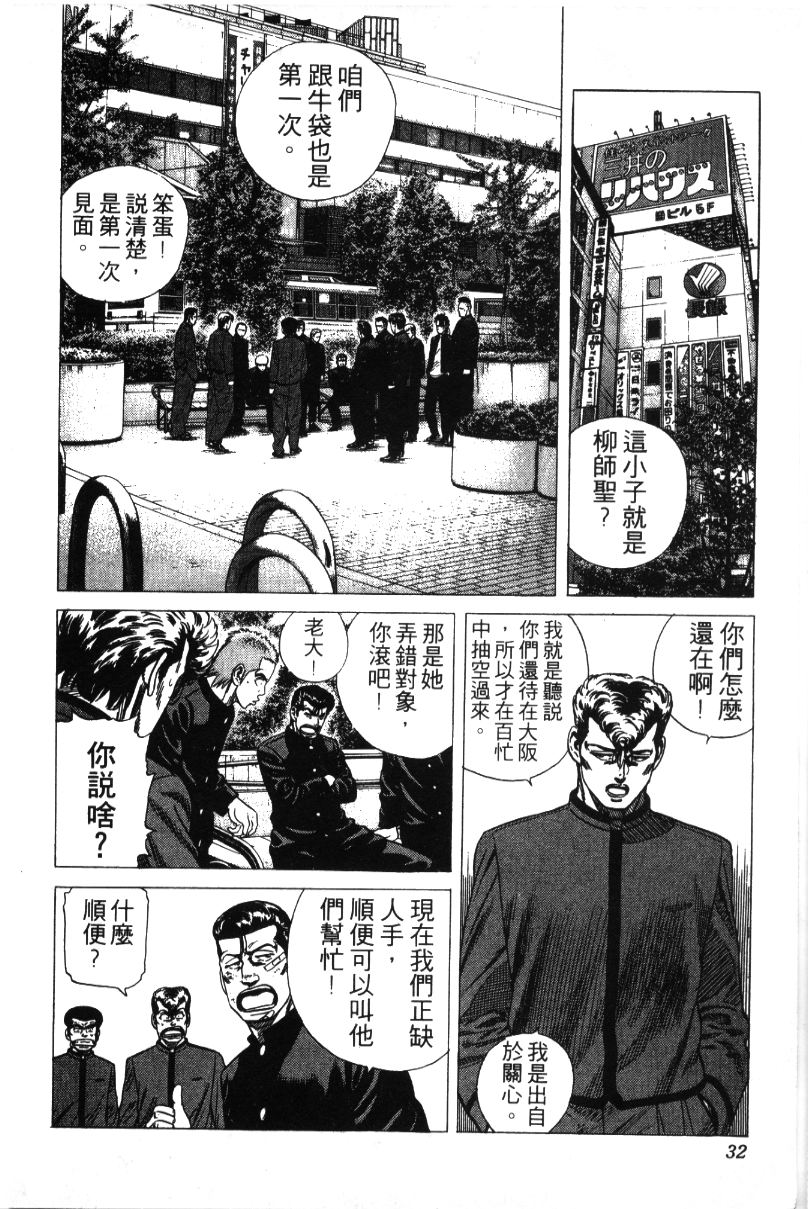 《铁拳对钢拳》漫画 无赖布鲁斯35卷