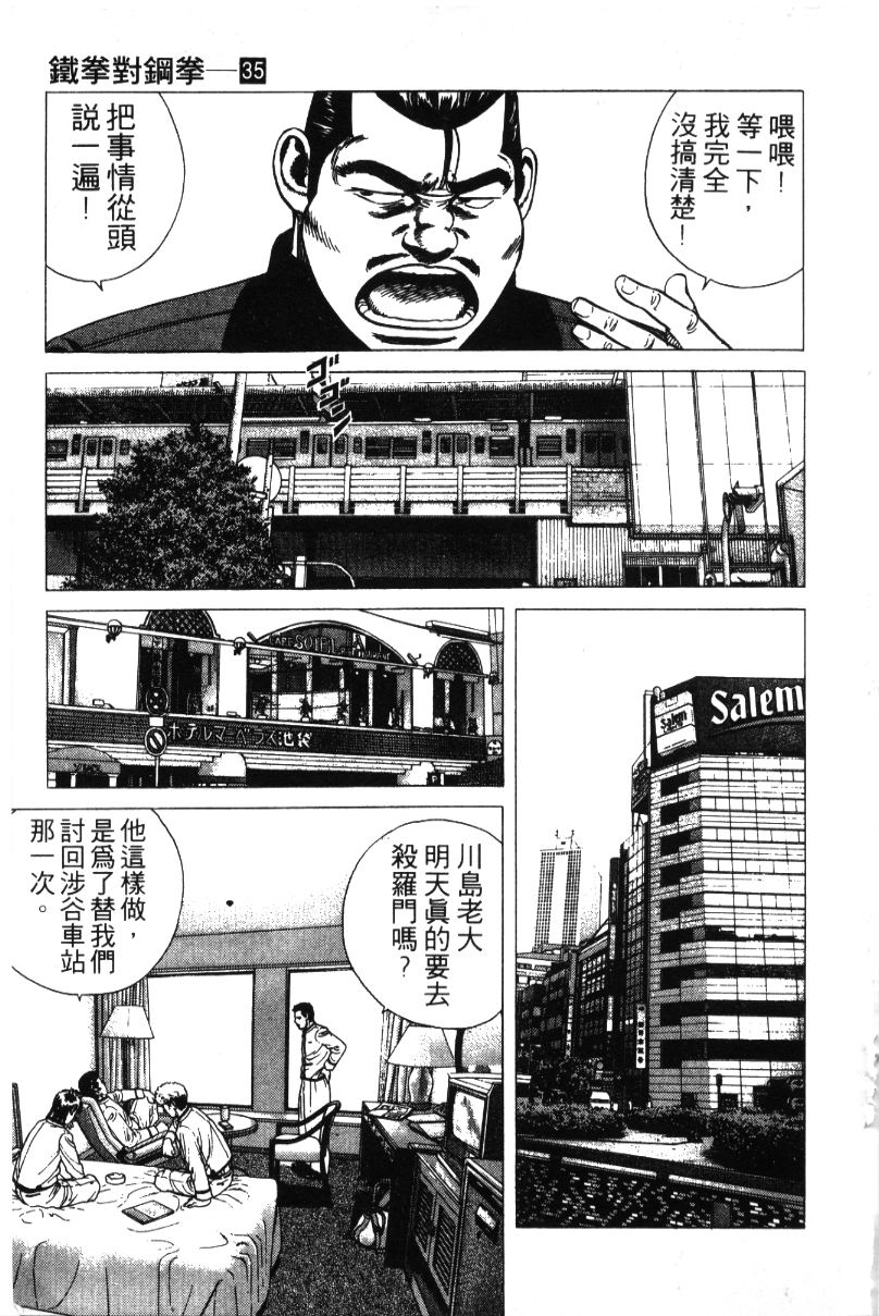 《铁拳对钢拳》漫画 无赖布鲁斯35卷