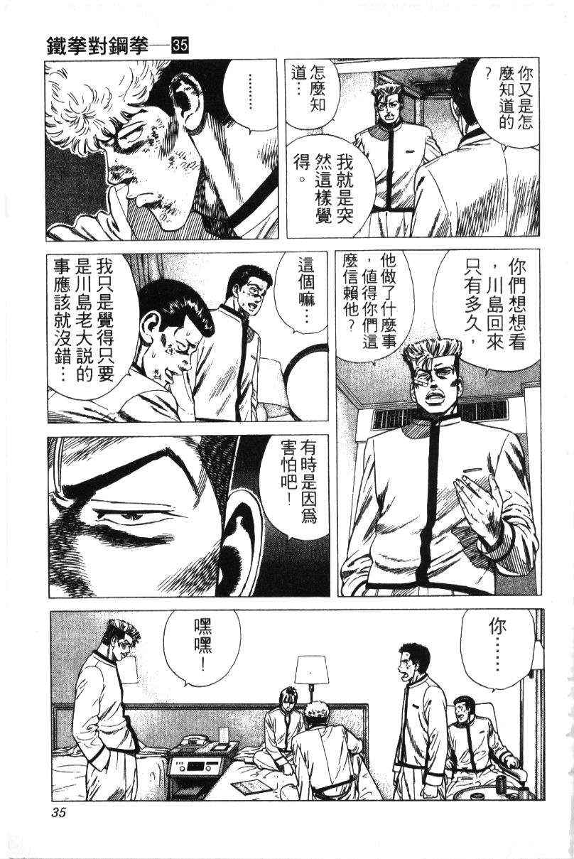 《铁拳对钢拳》漫画 无赖布鲁斯35卷