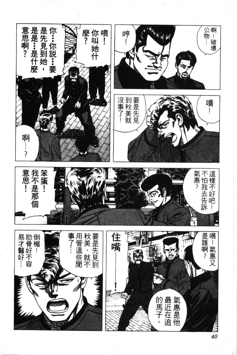 《铁拳对钢拳》漫画 无赖布鲁斯35卷