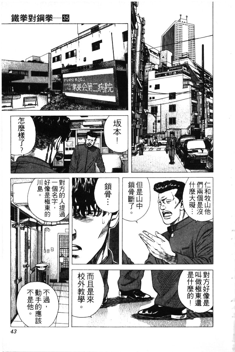 《铁拳对钢拳》漫画 无赖布鲁斯35卷