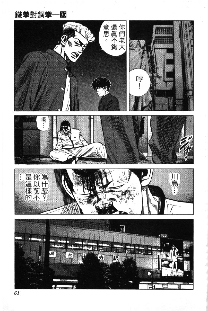 《铁拳对钢拳》漫画 无赖布鲁斯35卷