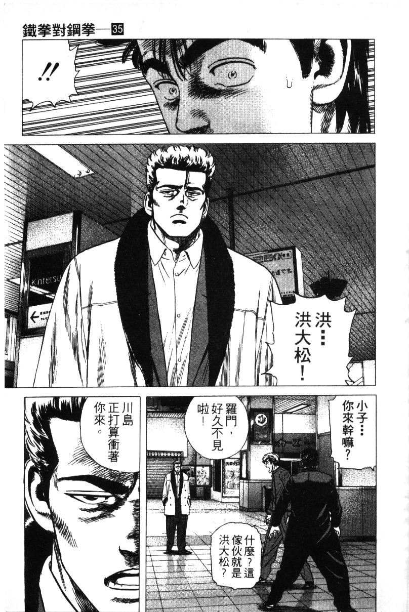 《铁拳对钢拳》漫画 无赖布鲁斯35卷