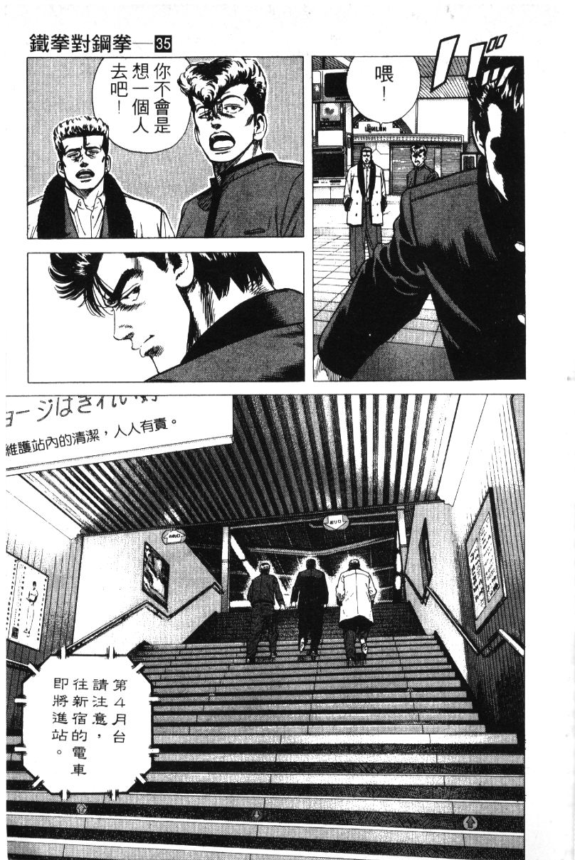 《铁拳对钢拳》漫画 无赖布鲁斯35卷