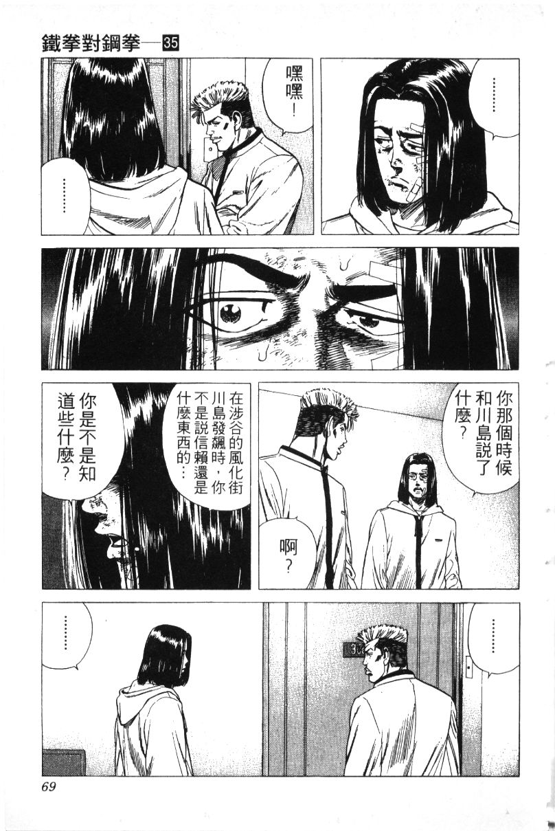 《铁拳对钢拳》漫画 无赖布鲁斯35卷