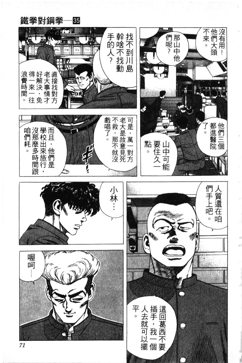 《铁拳对钢拳》漫画 无赖布鲁斯35卷