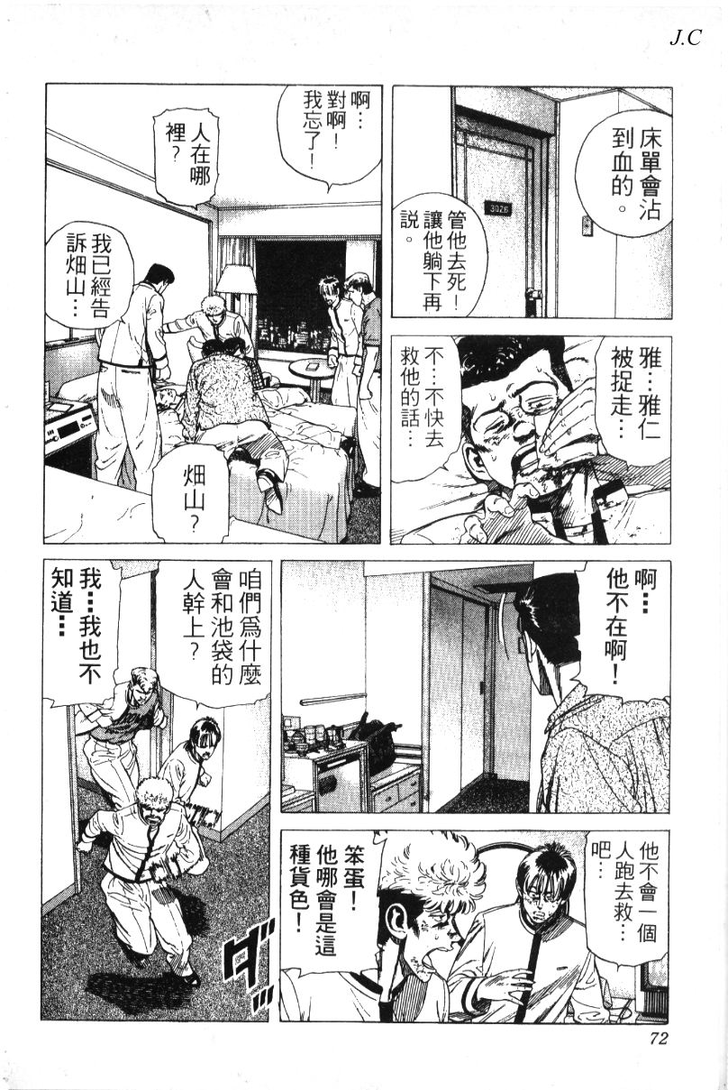 《铁拳对钢拳》漫画 无赖布鲁斯35卷