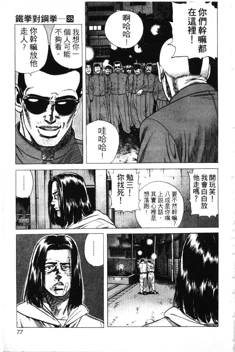 《铁拳对钢拳》漫画 无赖布鲁斯35卷