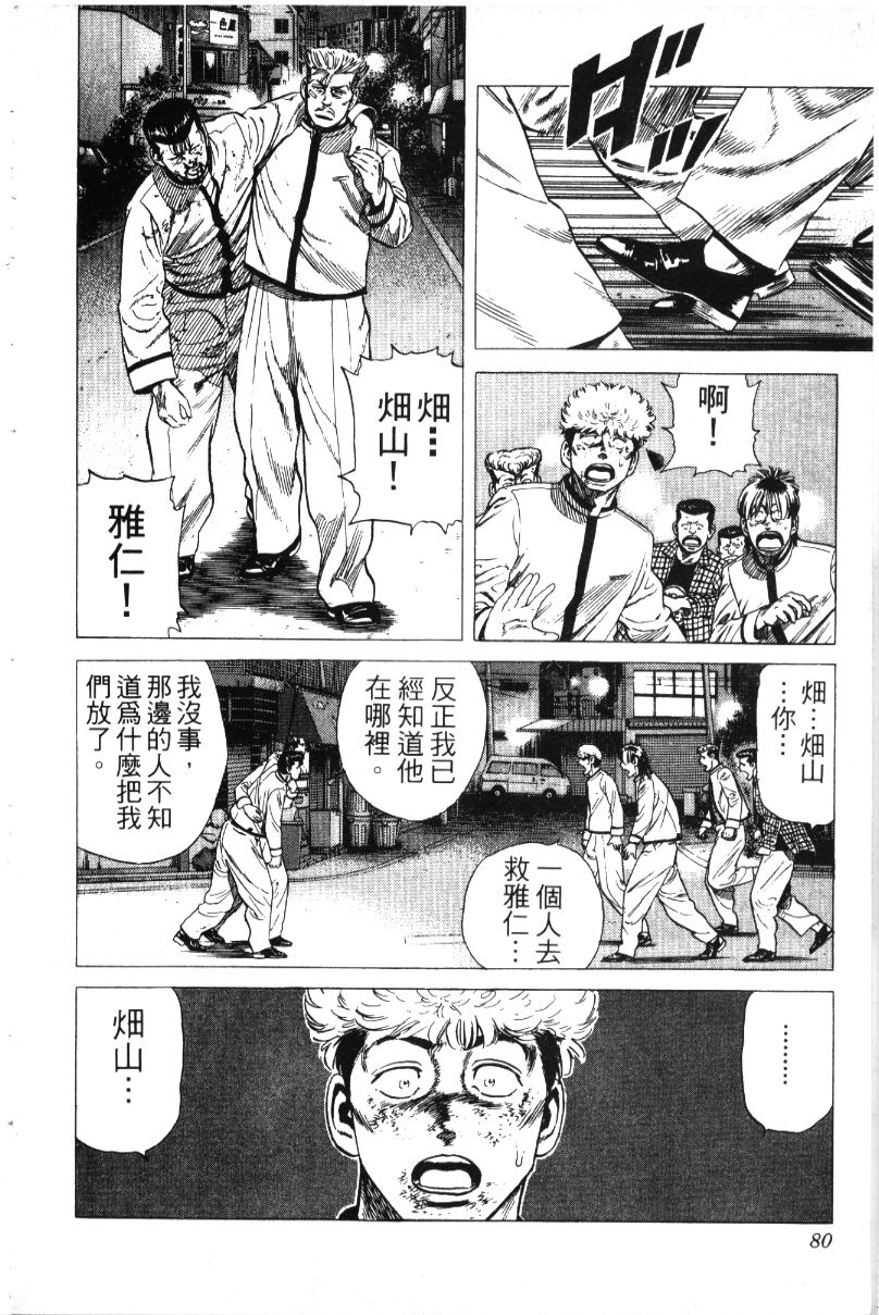 《铁拳对钢拳》漫画 无赖布鲁斯35卷