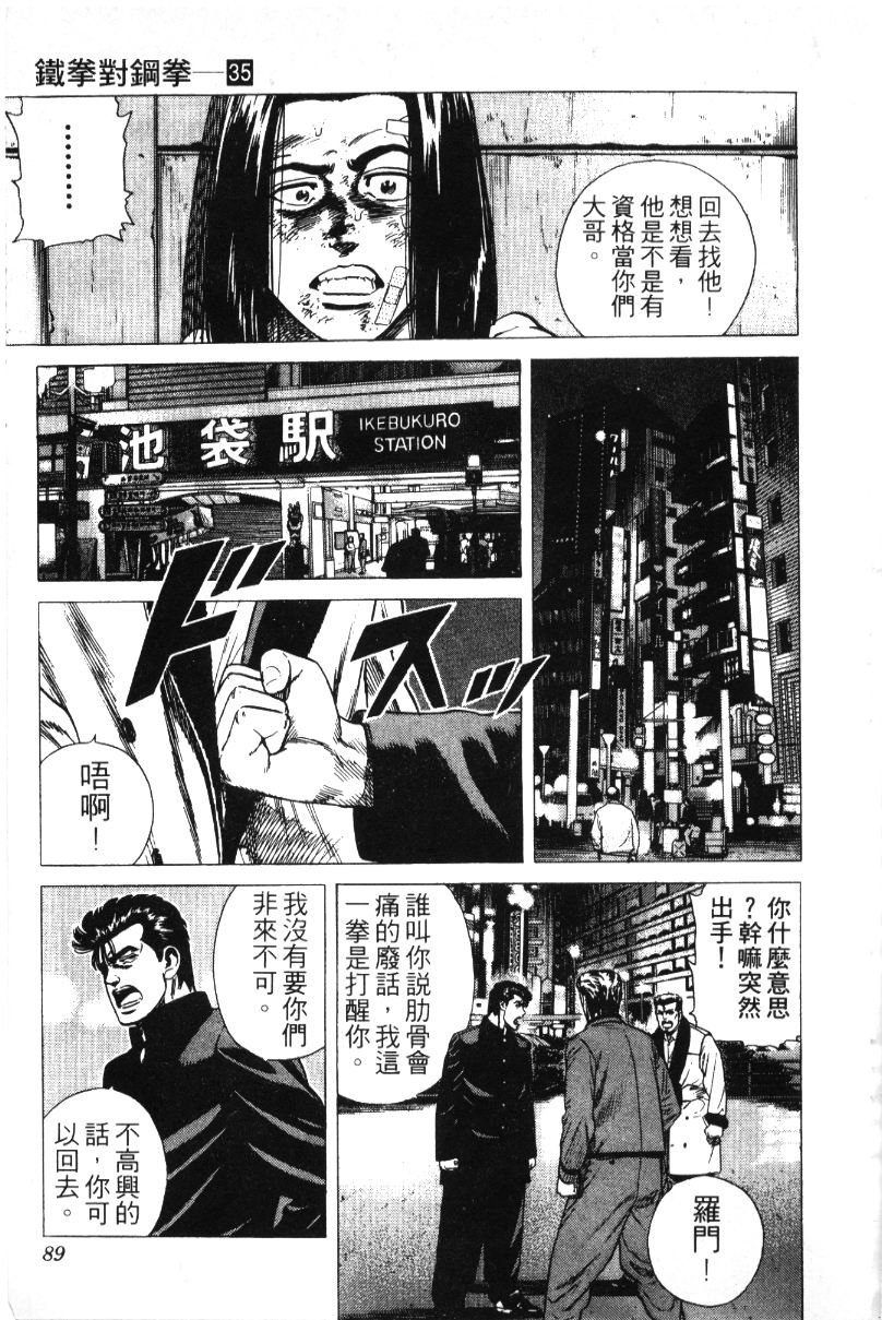 《铁拳对钢拳》漫画 无赖布鲁斯35卷