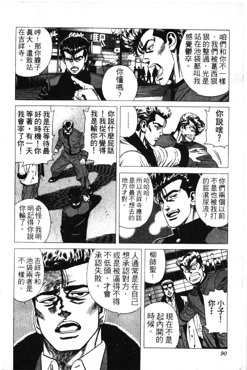 《铁拳对钢拳》漫画 无赖布鲁斯35卷