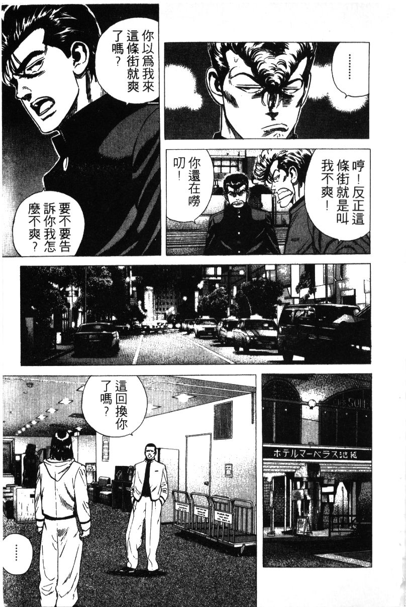 《铁拳对钢拳》漫画 无赖布鲁斯35卷