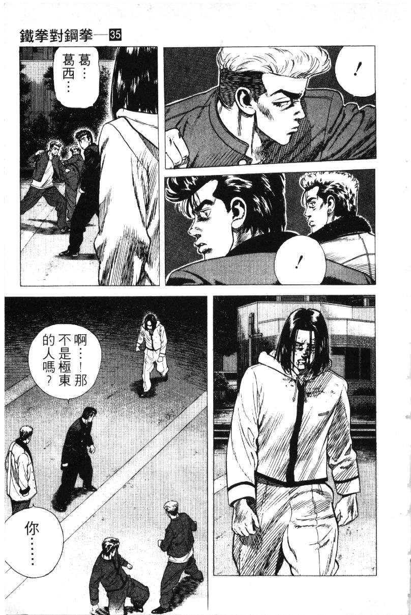 《铁拳对钢拳》漫画 无赖布鲁斯35卷