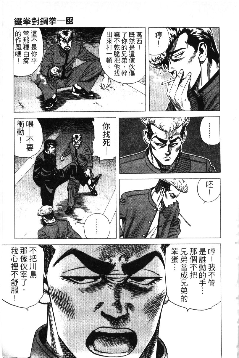 《铁拳对钢拳》漫画 无赖布鲁斯35卷