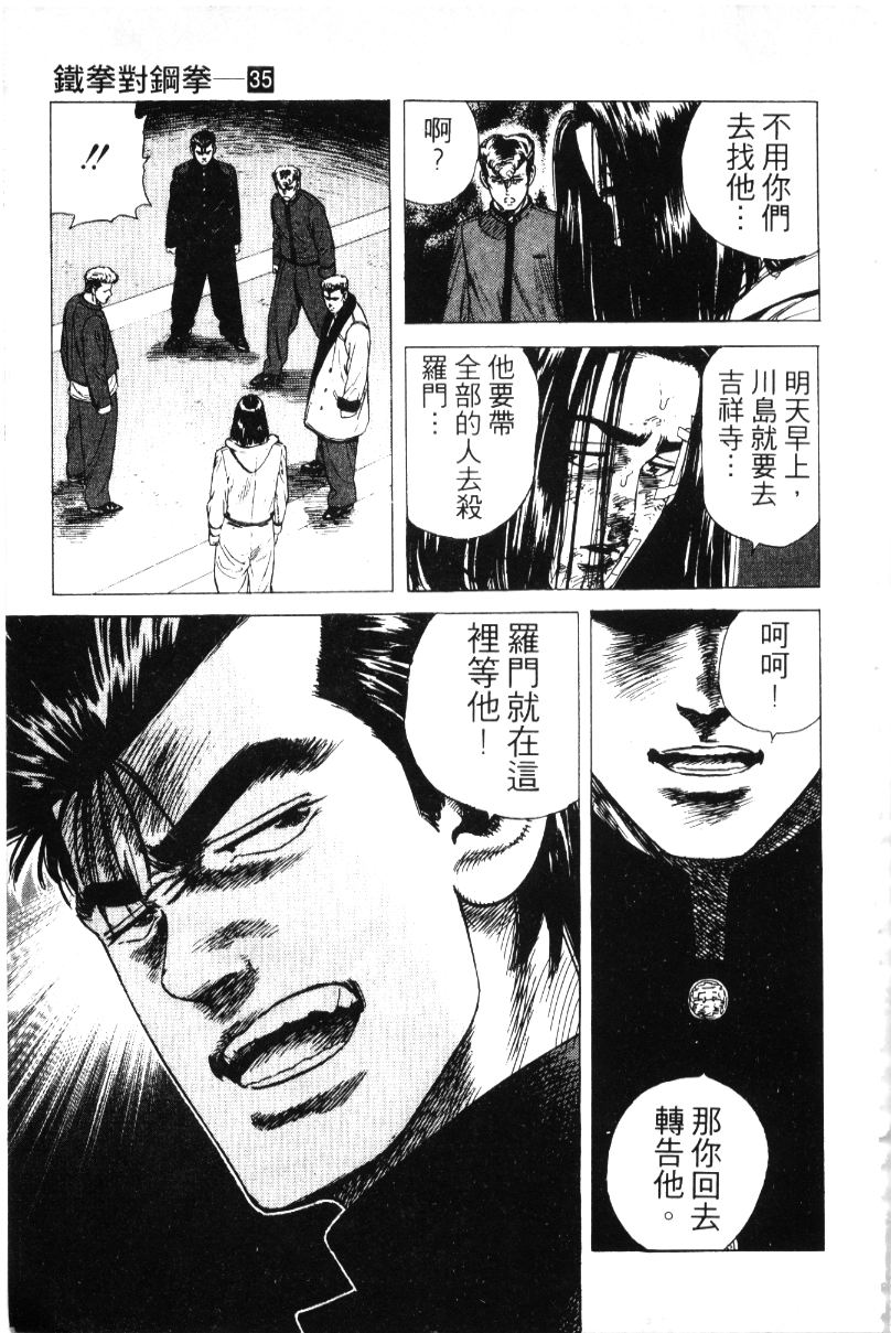 《铁拳对钢拳》漫画 无赖布鲁斯35卷