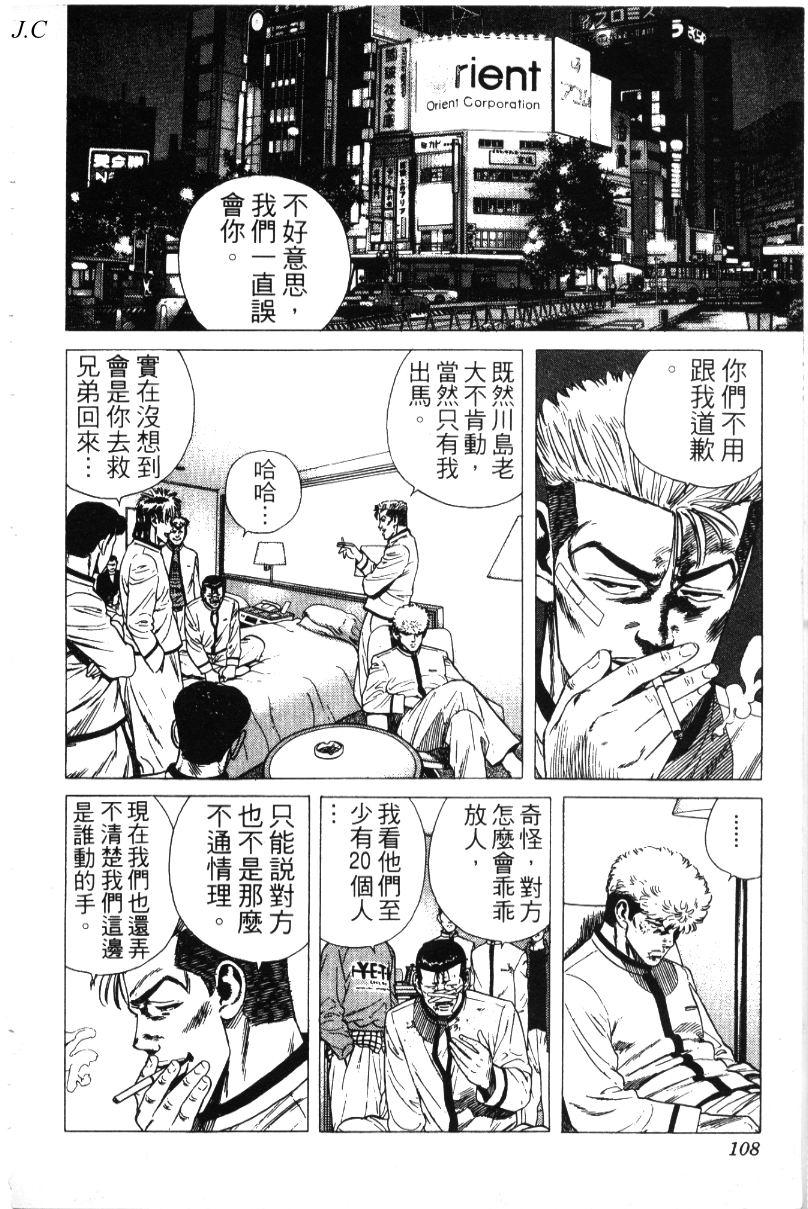 《铁拳对钢拳》漫画 无赖布鲁斯35卷