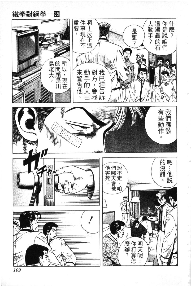 《铁拳对钢拳》漫画 无赖布鲁斯35卷